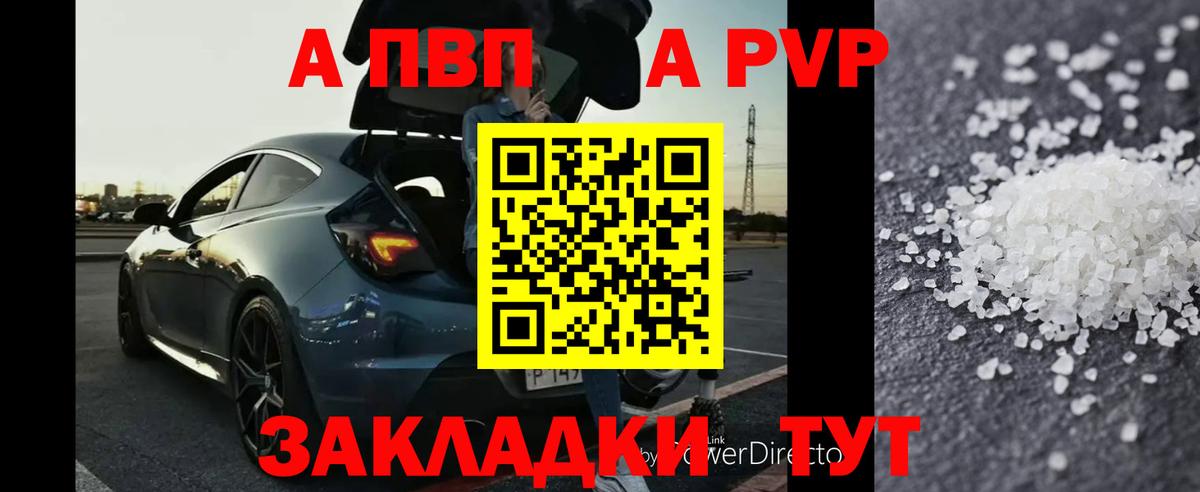 APVP кристаллы Энгельс