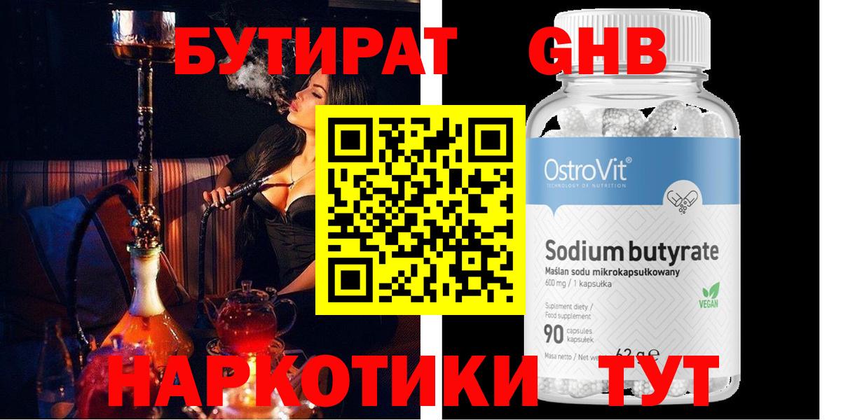 БУТИРАТ  Вход с VPN  Энгельс  БУТИРАТ BDO 