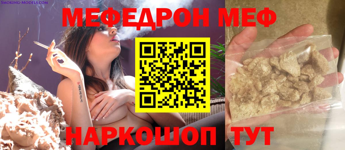 Меф мука Энгельс